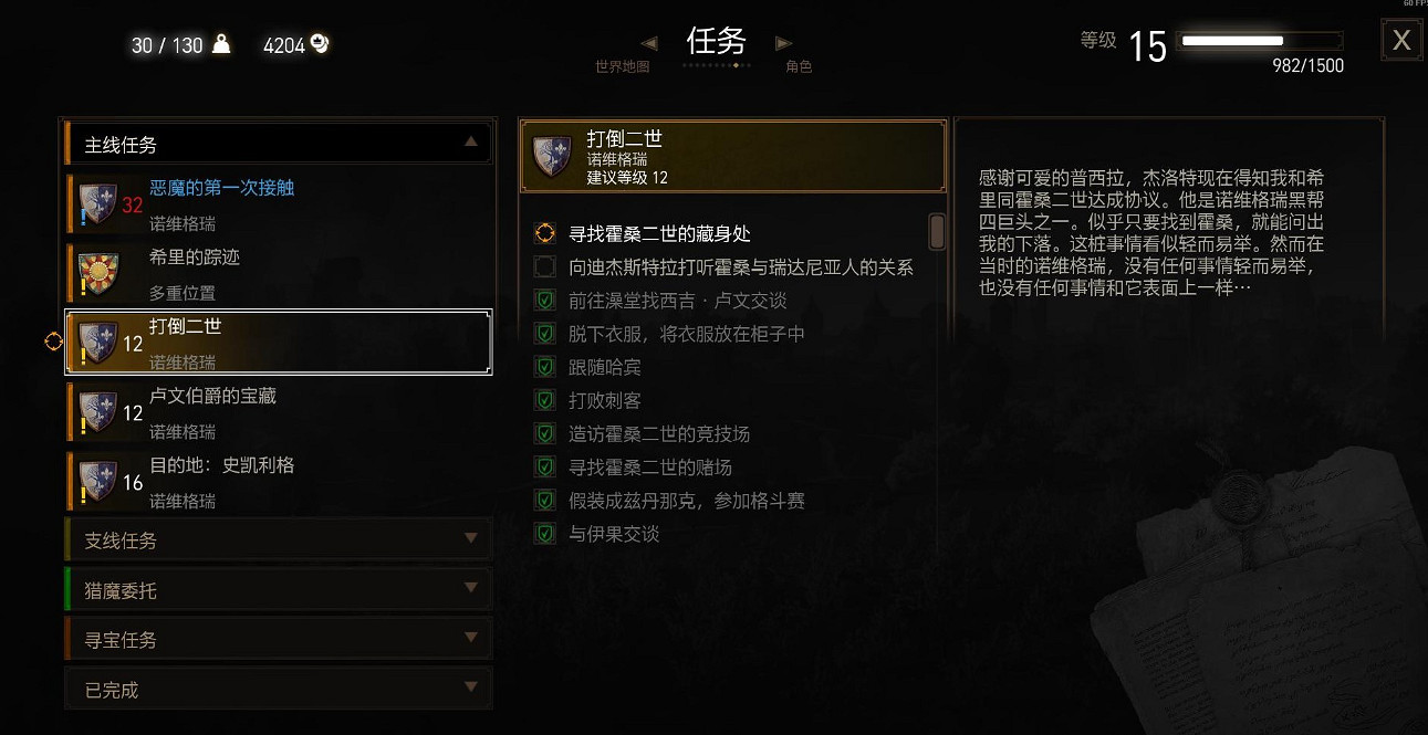 《巫師3》打倒二世和黑幫任務最佳解法 《巫師3》打倒二世和黑幫任務最佳解法