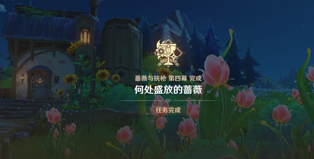 《原神》4.3薔薇與銃槍第四幕任務攻略 《原神》4.3薔薇與銃槍第四幕任務攻略