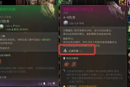 《柏德之門3》武器傷害提升方法