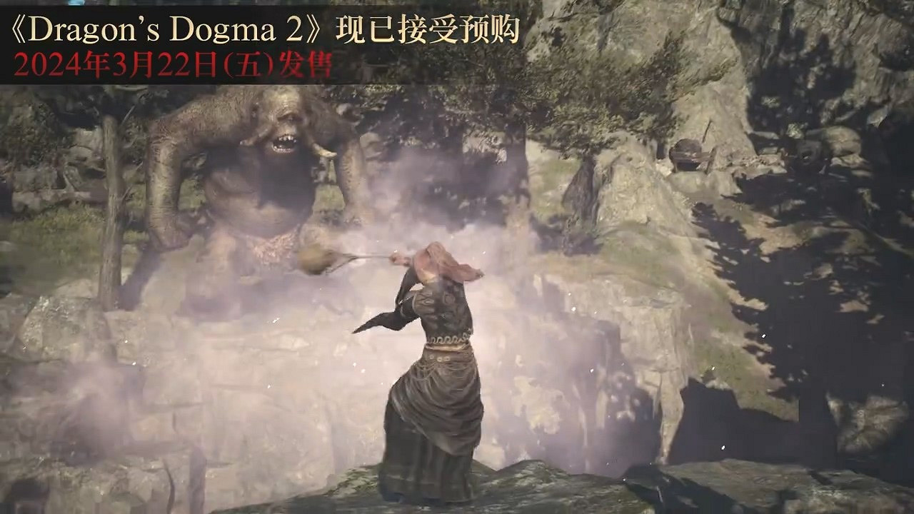 《龍之信條2》短實機宣傳片 爆部分職業技能 《龍之信條2》短實機宣傳片 爆部分職業技能