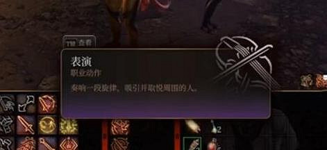 《柏德之門3》樂器學習介紹