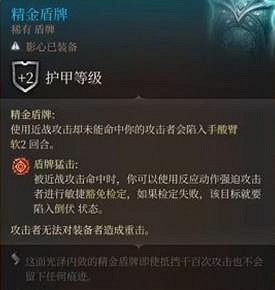 《柏德之門3》精金打造裝備推薦 《柏德之門3》精金打造裝備推薦