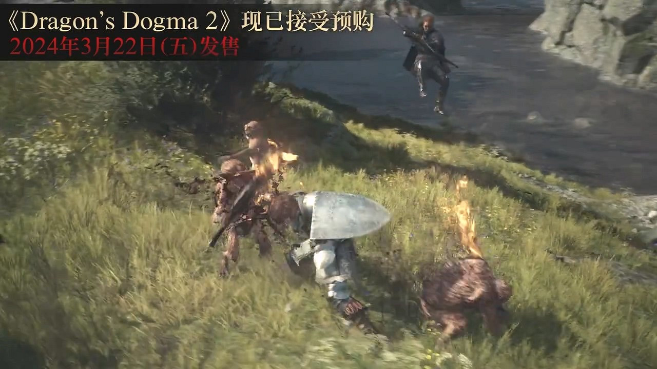 《龍之信條2》短實機宣傳片 爆部分職業技能 《龍之信條2》短實機宣傳片 爆部分職業技能