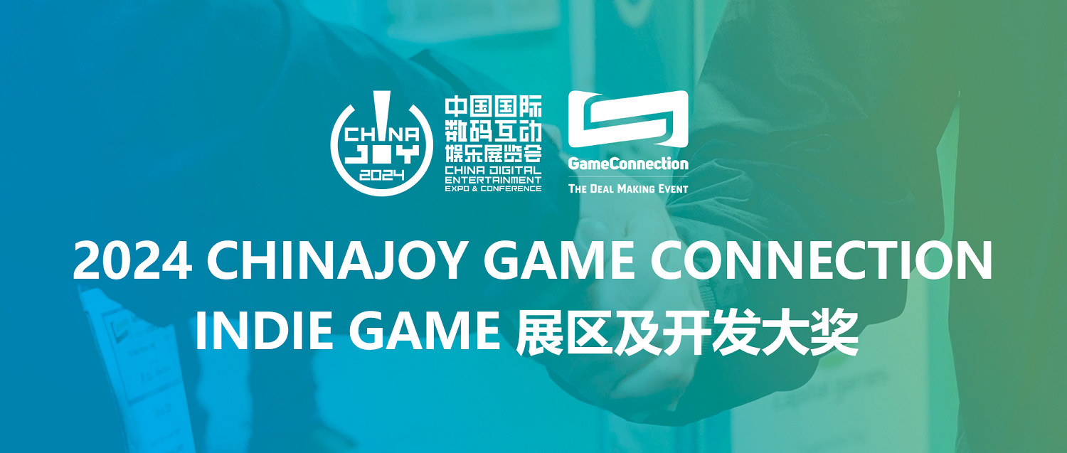 2024 ChinaJoy-Game Connection INDIE GAME展區確認繼續舉辦！遊戲開發大獎報名通道已開啟！