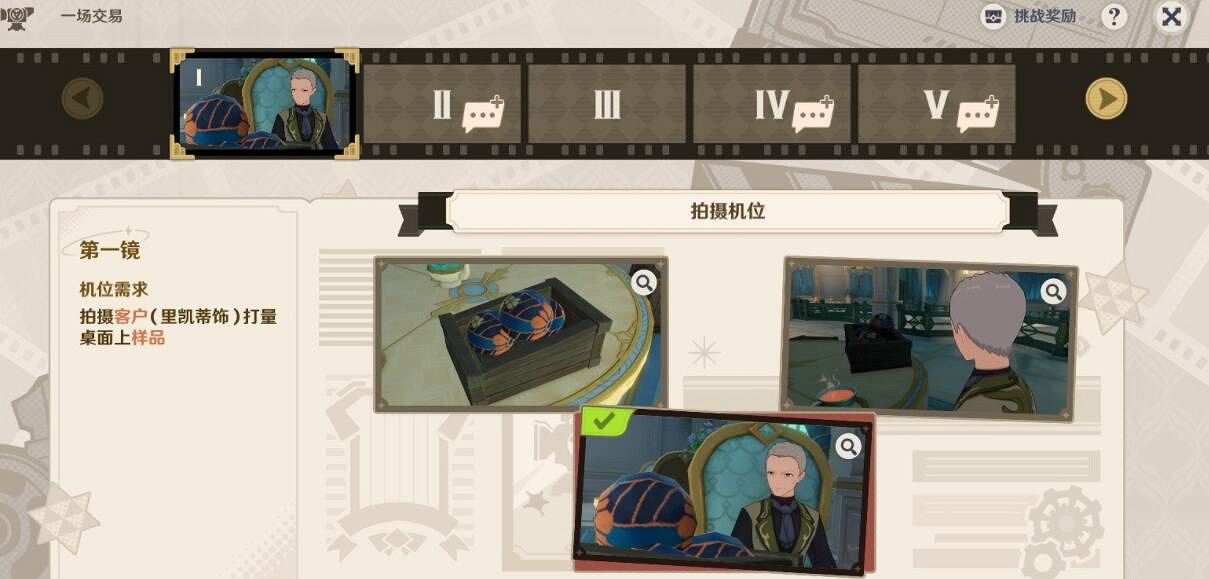 《原神》4.3巧像入幀第三關拍攝機位總覽 《原神》4.3巧像入幀第三關拍攝機位總覽