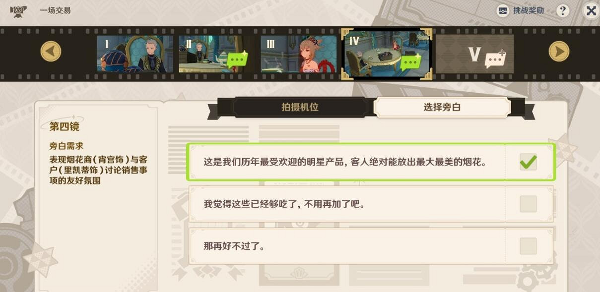 《原神》4.3巧像入幀第三關拍攝機位總覽 《原神》4.3巧像入幀第三關拍攝機位總覽