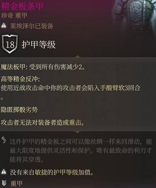 《柏德之門3》精金武器推薦分享
