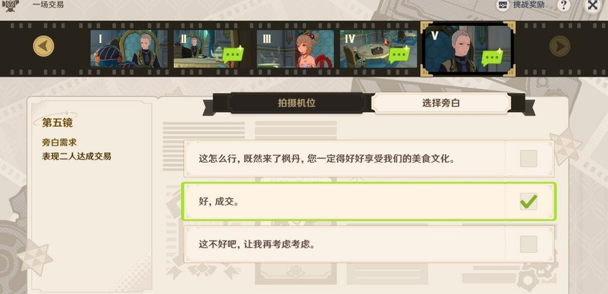 《原神》4.3巧像入幀第三關拍攝機位總覽 《原神》4.3巧像入幀第三關拍攝機位總覽