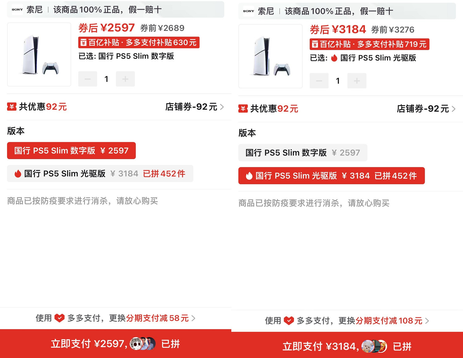 再次降價！國行新款PS5百億補貼新史低：售價約新台幣11245元起