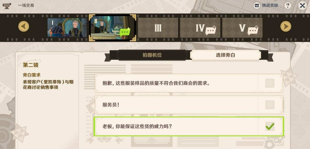 《原神》4.3巧像入幀第三關拍攝機位總覽 《原神》4.3巧像入幀第三關拍攝機位總覽