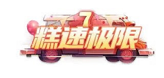 內容還是福利?英魂之刃口袋版 七周年慶讓你滿載而歸! 內容還是福利?英魂之刃口袋版 七周年慶讓你滿載而歸!