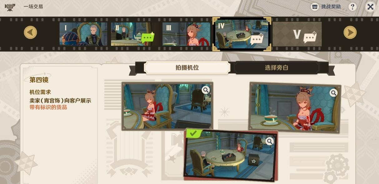 《原神》4.3巧像入幀第三關拍攝機位總覽 《原神》4.3巧像入幀第三關拍攝機位總覽