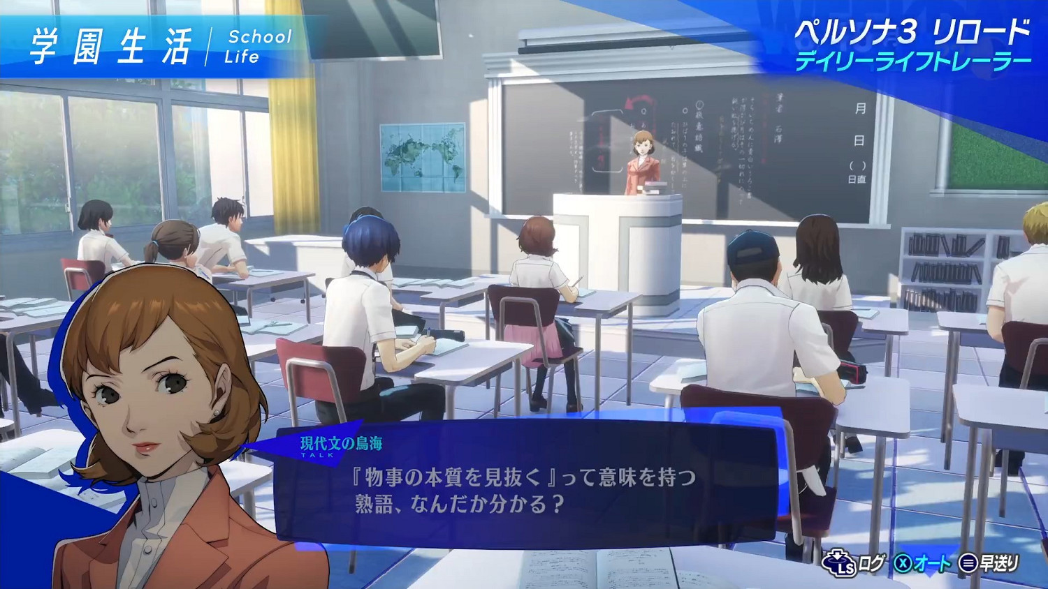 《女神異聞錄3:Reload》新預告片公布:校園玩法介紹 《女神異聞錄3:Reload》新預告片公布:校園玩法介紹