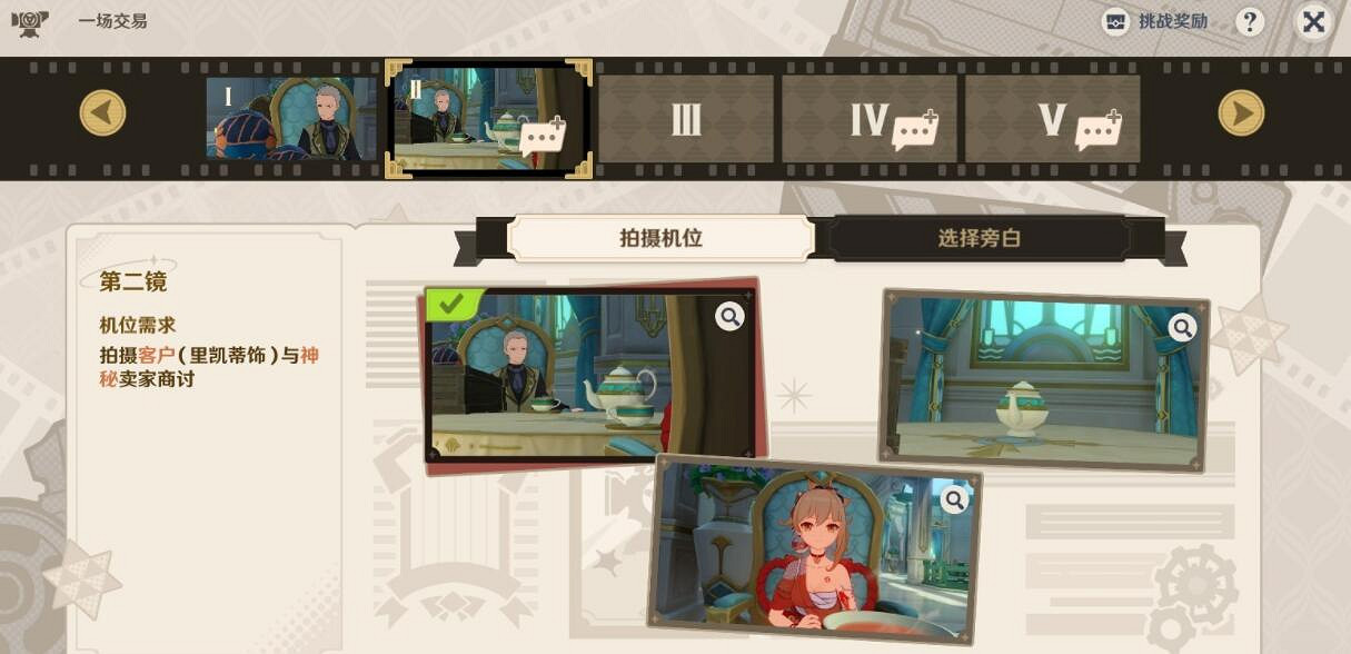 《原神》4.3巧像入幀第三關拍攝機位總覽 《原神》4.3巧像入幀第三關拍攝機位總覽