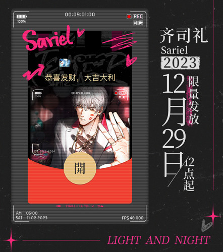 光與夜之戀微信專屬紅包封面獲得方法2023