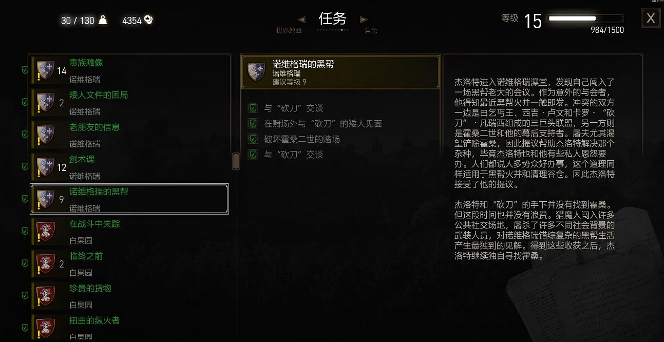 《巫師3》打倒二世和黑幫任務最佳解法 《巫師3》打倒二世和黑幫任務最佳解法