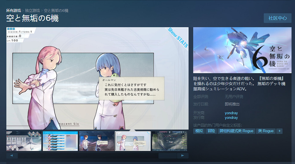 肉鴿冒險《天空與無垢的6機》上架Steam 明年1月發售!