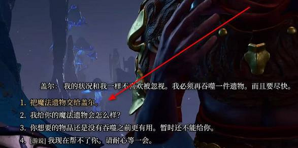 《柏德之門3》蓋爾吸收魔法物品方法