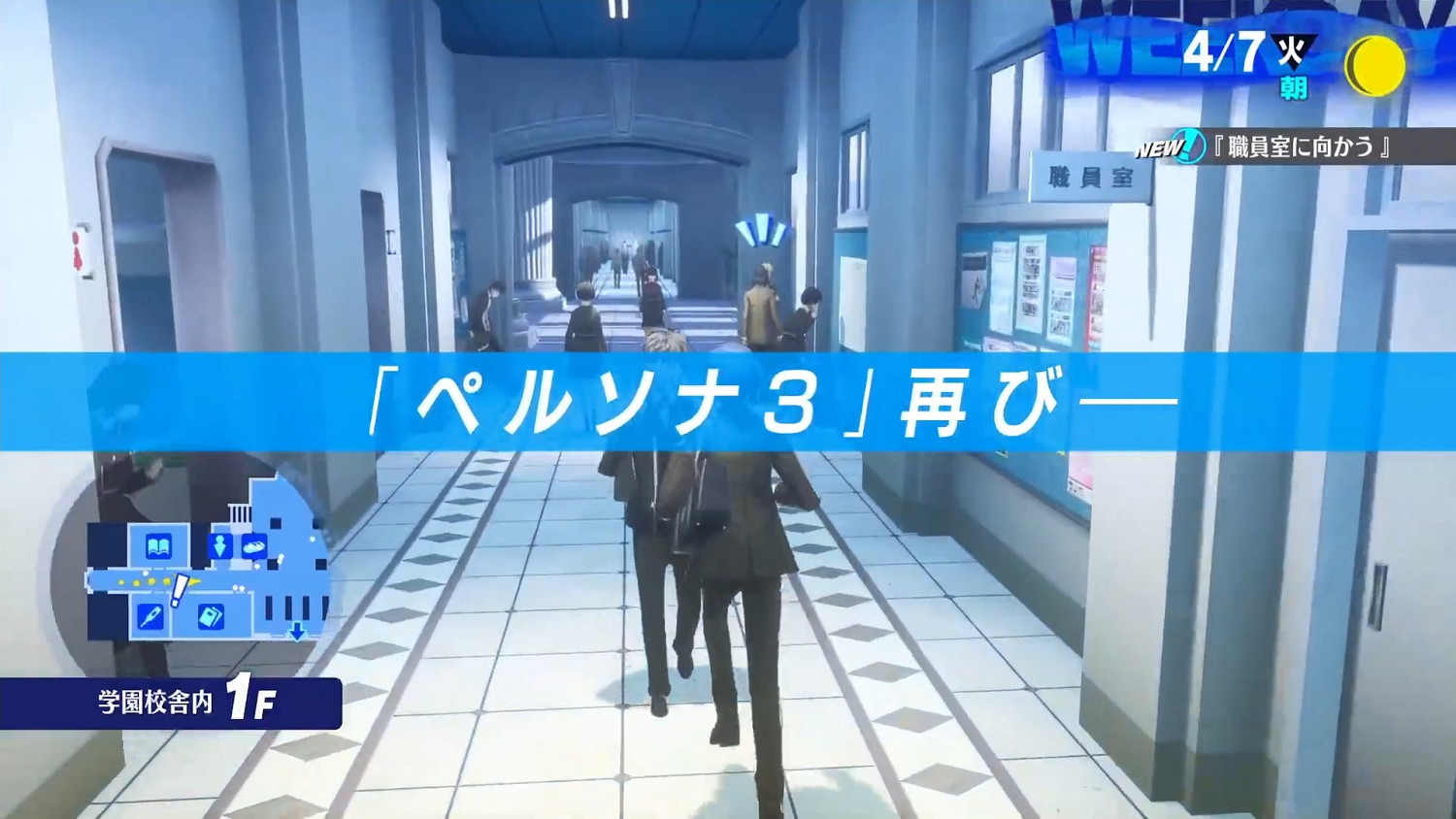 《女神異聞錄3:Reload》新預告片公布:校園玩法介紹 《女神異聞錄3:Reload》新預告片公布:校園玩法介紹