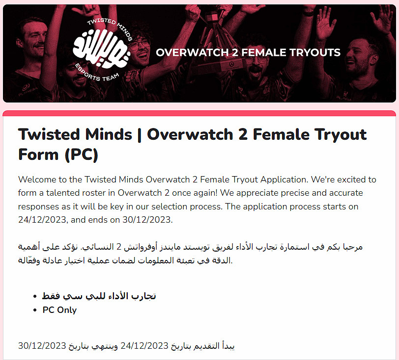 沙烏地阿拉伯將組建《鬥陣特攻2》純女子戰隊：現招募選手中！