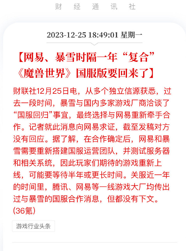 中國伺服器回歸？傳網易和暴雪有望複合