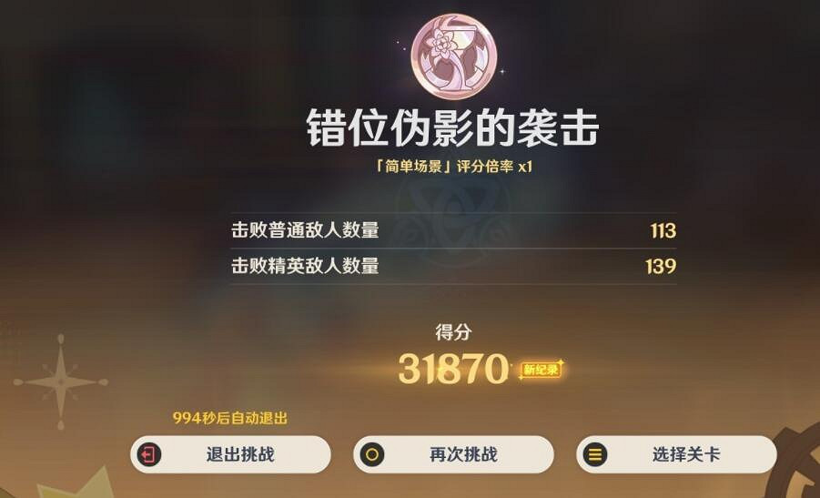 《原神》4.3幻光奇技實錄第三關陣容思路