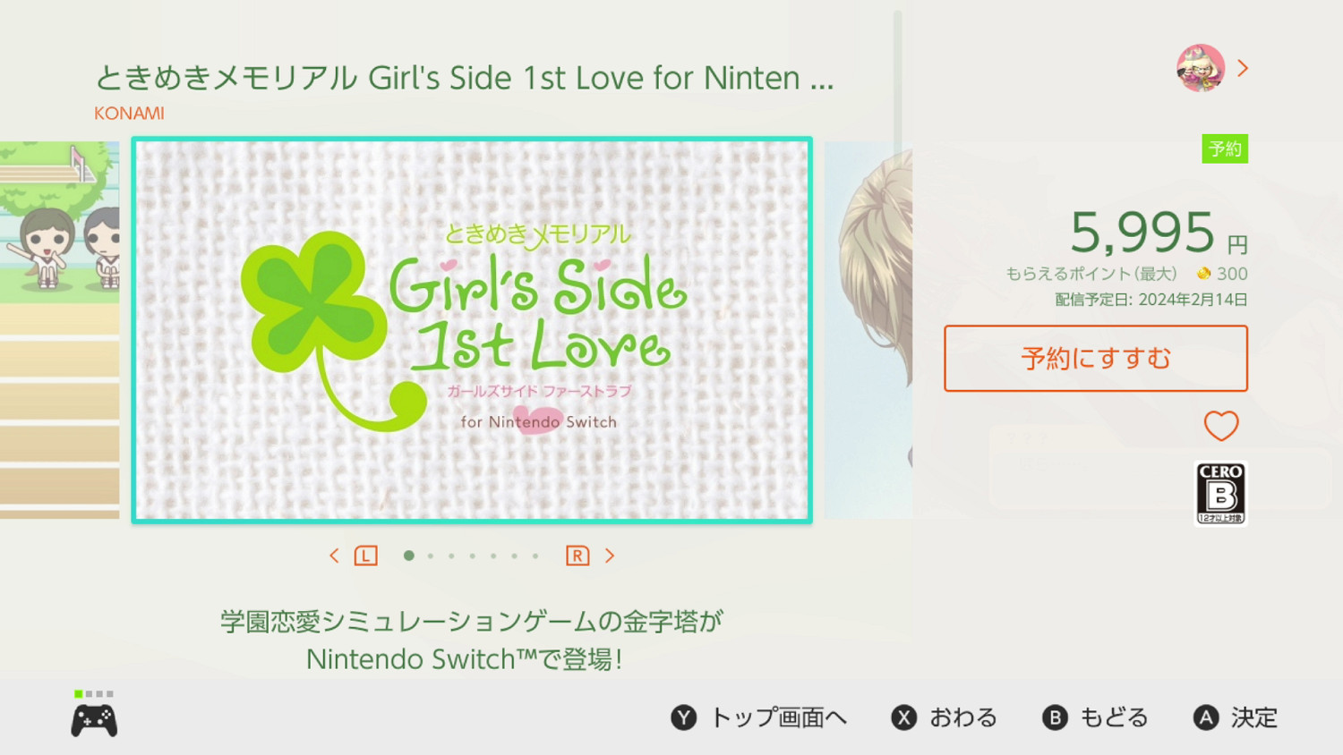 《心跳回憶Girl's Side1/2/3》上架eShop!預約開啟 《心跳回憶Girl's Side1/2/3》上架eShop!預約開啟