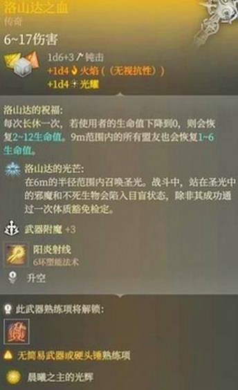 《柏德之門3》洛山達之血屬性介紹