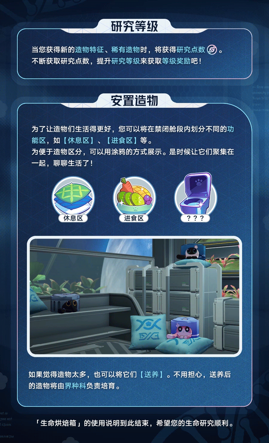 《崩壞星穹鐵道》異寵拾遺活動介紹