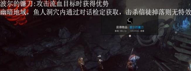 《柏德之門3》鐮刀獲得攻略 《柏德之門3》鐮刀獲得攻略