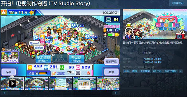 開羅遊戲《開拍!電視製作物語》Steam商店頁面開放 開羅遊戲《開拍!電視製作物語》Steam商店頁面開放