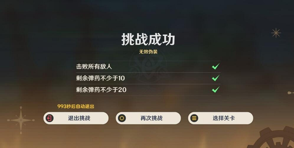 《原神》4.3千步攔射角分間第三關通關技巧