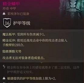 《柏德之門3》精金打造裝備推薦 《柏德之門3》精金打造裝備推薦