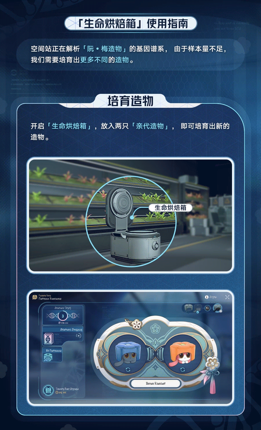 《崩壞星穹鐵道》異寵拾遺活動介紹