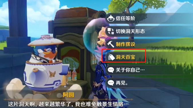 《原神》旋流之瓶景獲得方法 《原神》旋流之瓶景獲得方法