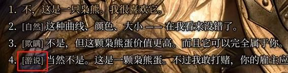 《柏德之門3》偷蛋給不給推薦