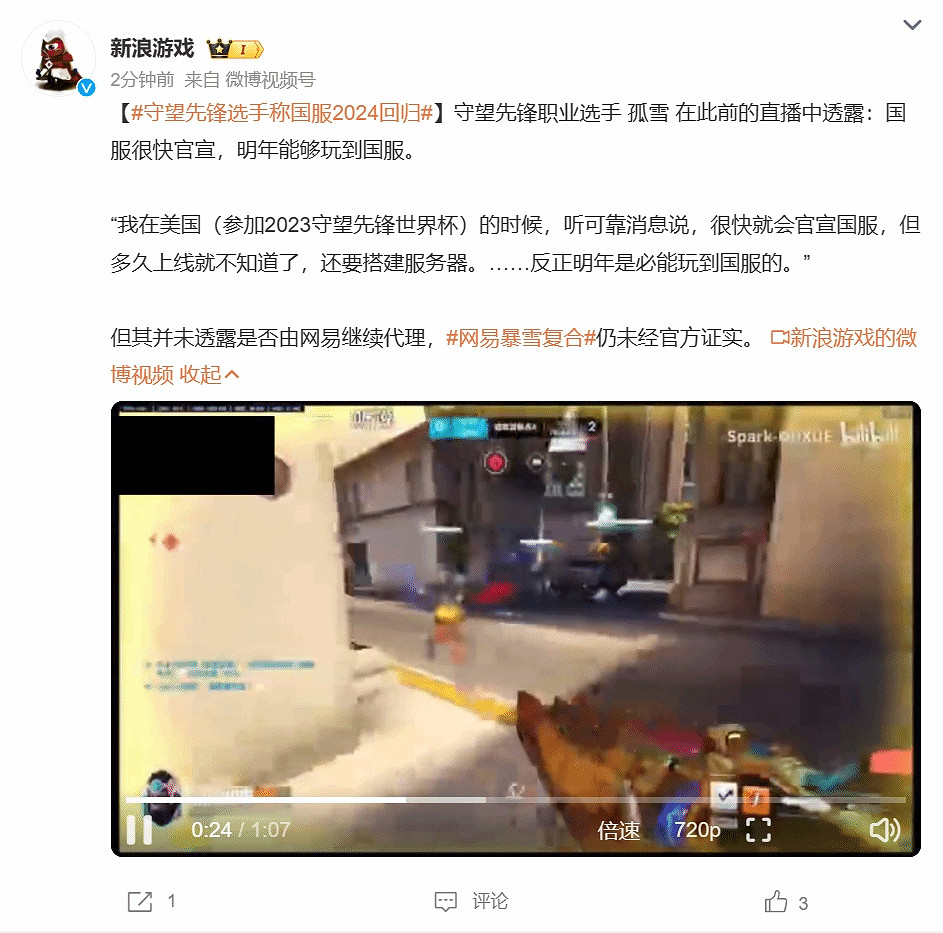 職業選手透露《鬥陣特攻》中國伺服器將在2024回歸