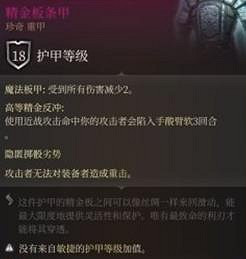 《柏德之門3》精金打造裝備推薦 《柏德之門3》精金打造裝備推薦