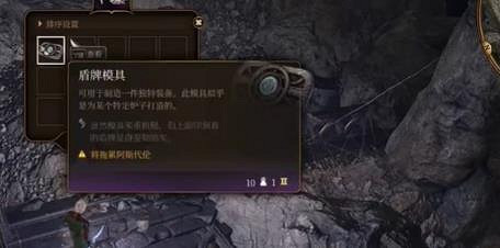 《柏德之門3》六個模具位置一覽