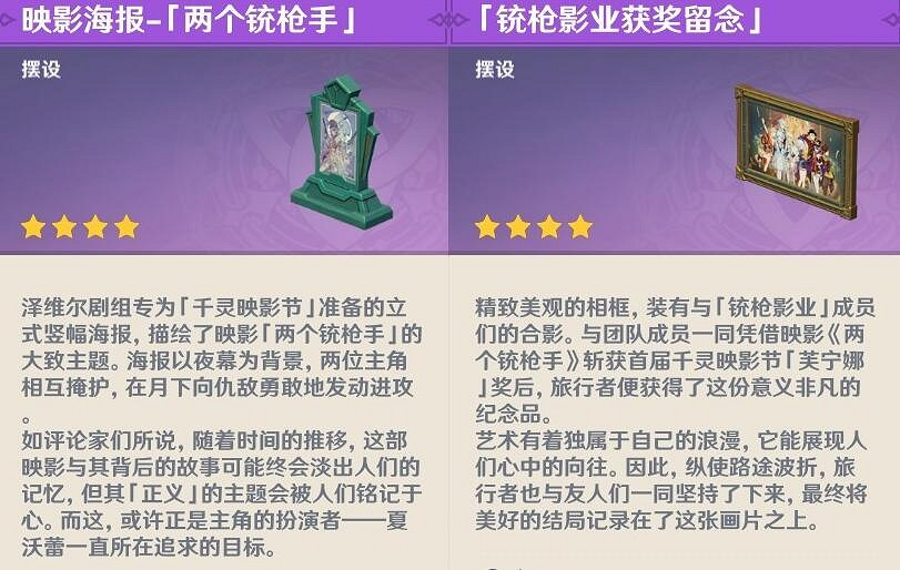 《原神》4.3薔薇與銃槍第五幕任務攻略 《原神》4.3薔薇與銃槍第五幕任務攻略