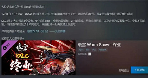 《暖雪》dlc終業價格介紹
