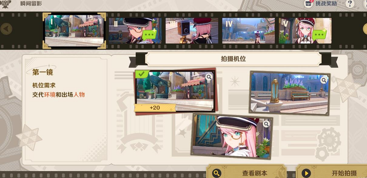 《原神》4.3巧像入幀第四關拍攝機位一覽 《原神》4.3巧像入幀第四關拍攝機位一覽