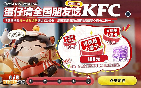 蛋仔派對請全國朋友吃KFC玩法介紹 蛋仔派對請全國朋友吃KFC玩法介紹
