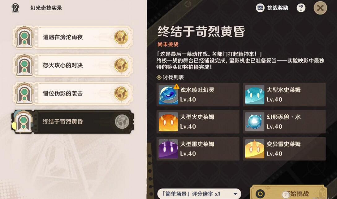 《原神》4.3幻光奇技實錄全關卡陣容分享 《原神》4.3幻光奇技實錄全關卡陣容分享