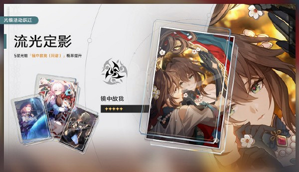 崩壞星穹鐵道鏡中故我獲得方法 崩壞星穹鐵道鏡中故我獲得方法