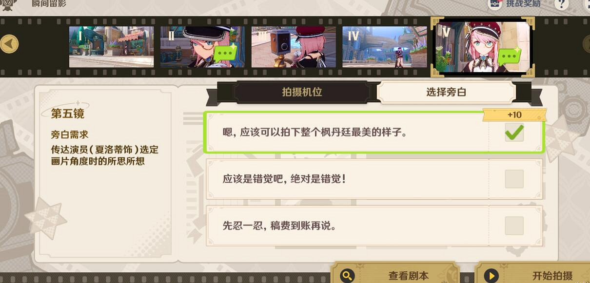 《原神》4.3巧像入幀第四關拍攝機位一覽 《原神》4.3巧像入幀第四關拍攝機位一覽