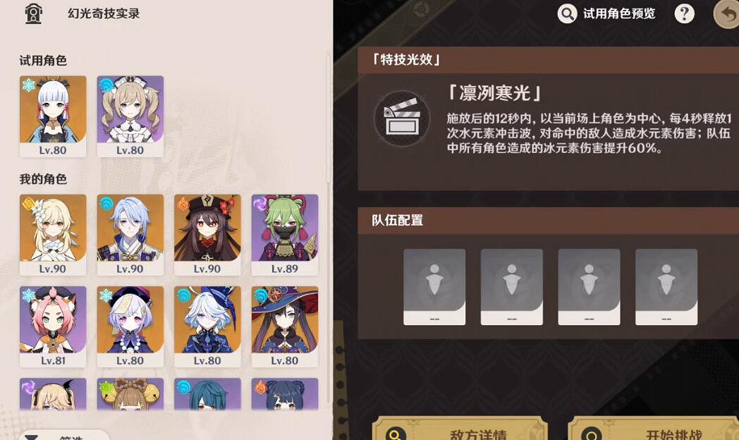 《原神》4.3幻光奇技實錄全關卡陣容分享 《原神》4.3幻光奇技實錄全關卡陣容分享