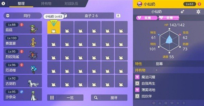 《寶可夢朱紫》藍之圓盤小仙奶刷閃攻略