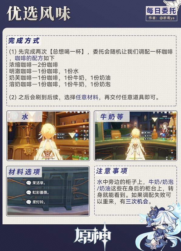 《原神》4.3優選風味成就攻略 《原神》4.3優選風味成就攻略