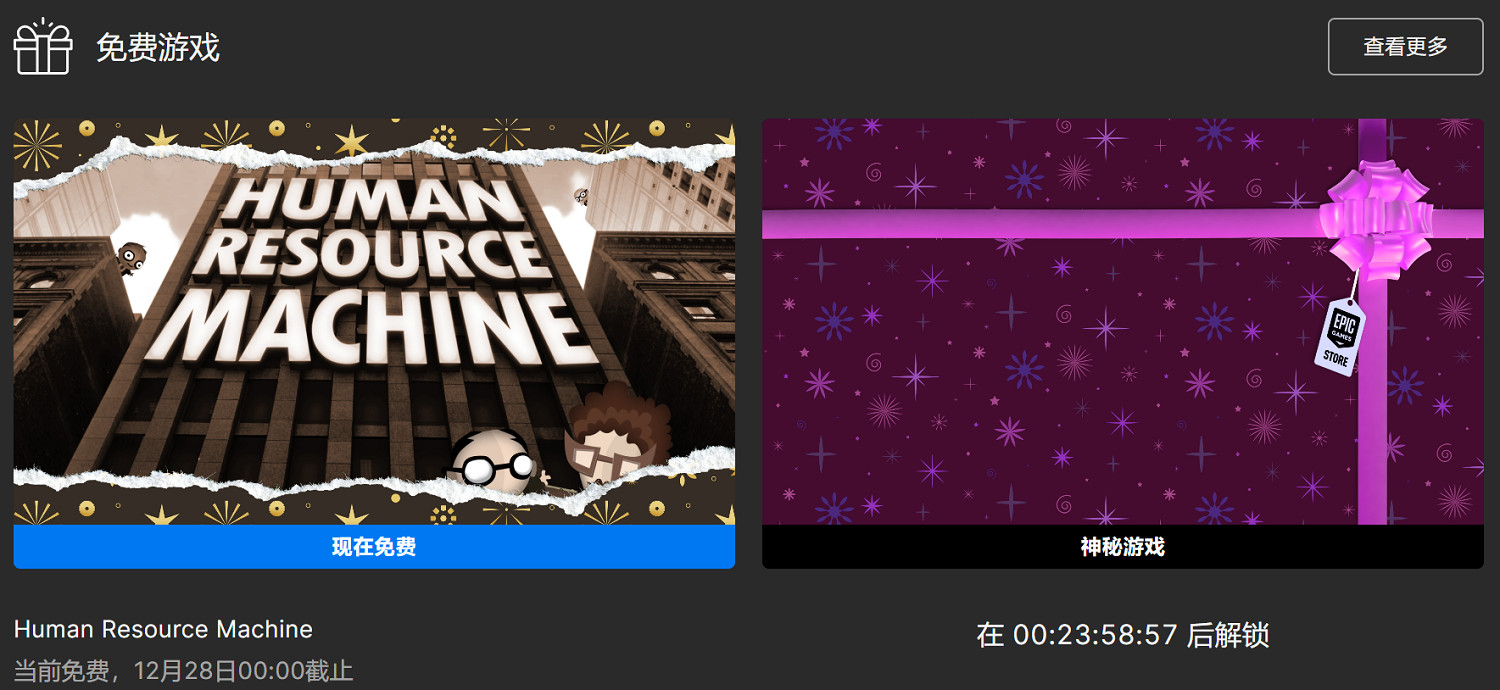 早報：Epic聖誕喜加一 V社治好Steam玩家強迫症